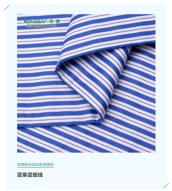 必一·运动(B-Sports)医纺格纹医用面料