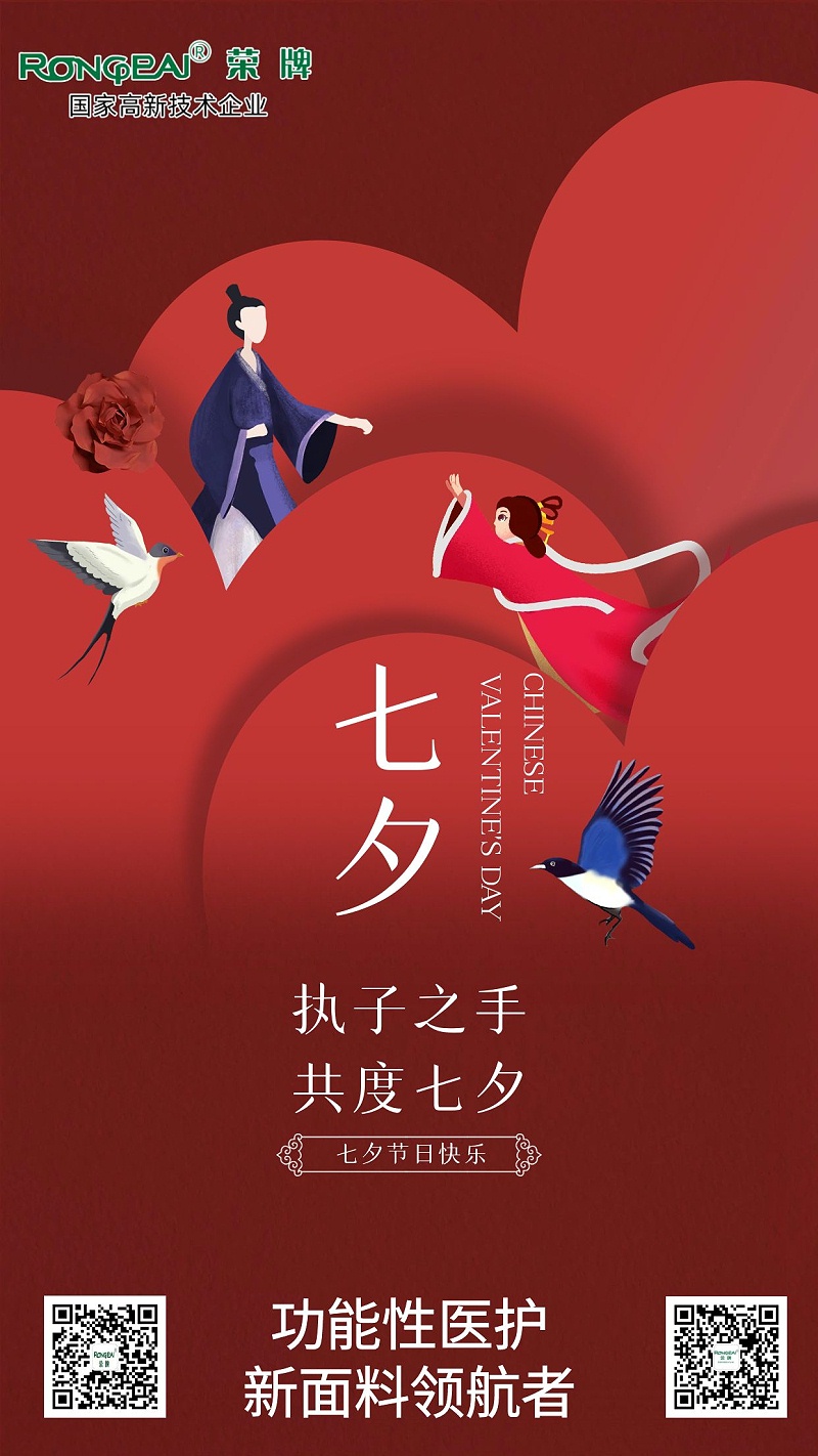 必一·运动(B-Sports)医纺:七夕，愿有情人终成眷属。