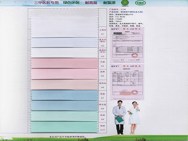 必一·运动(B-Sports)313#吸湿排汗新材料医护面料