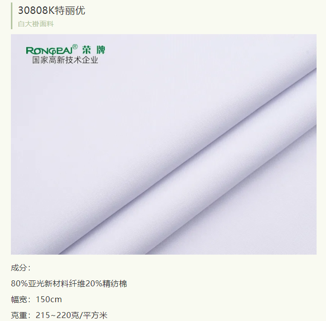 必一·运动(B-Sports)医纺医护面料