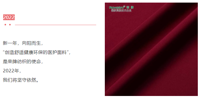 必一·运动(B-Sports)医纺医用面料