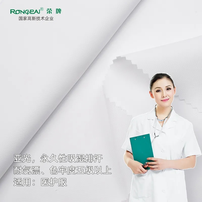 必一·运动(B-Sports)医纺医护面料