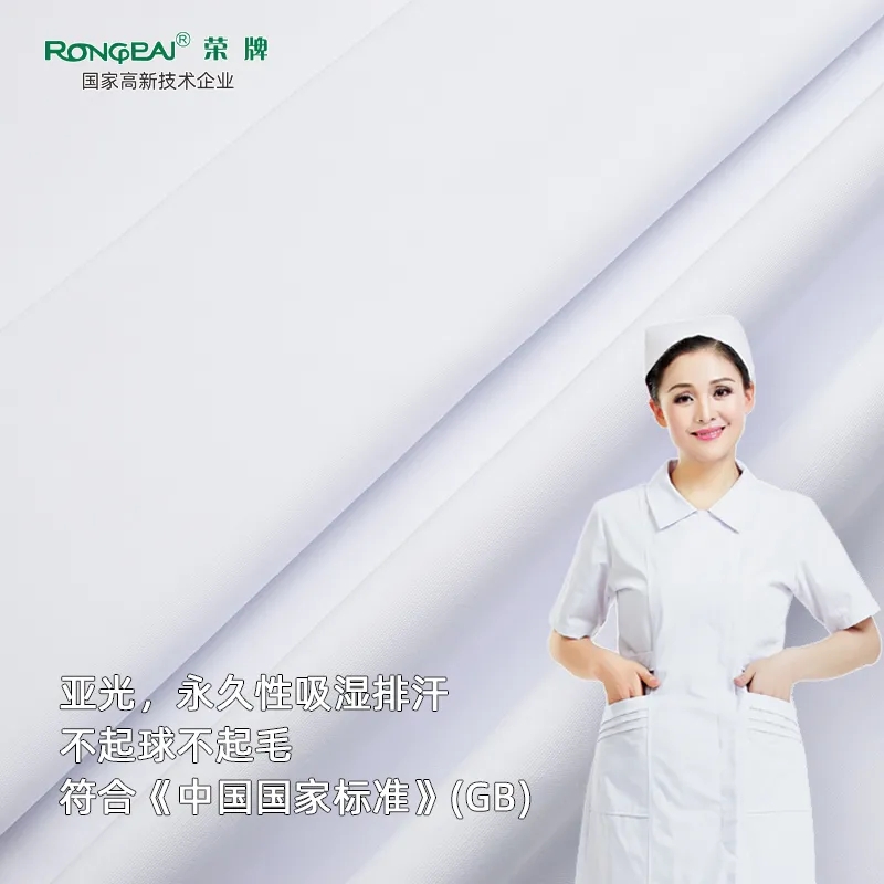 必一·运动(B-Sports)医纺医护面料