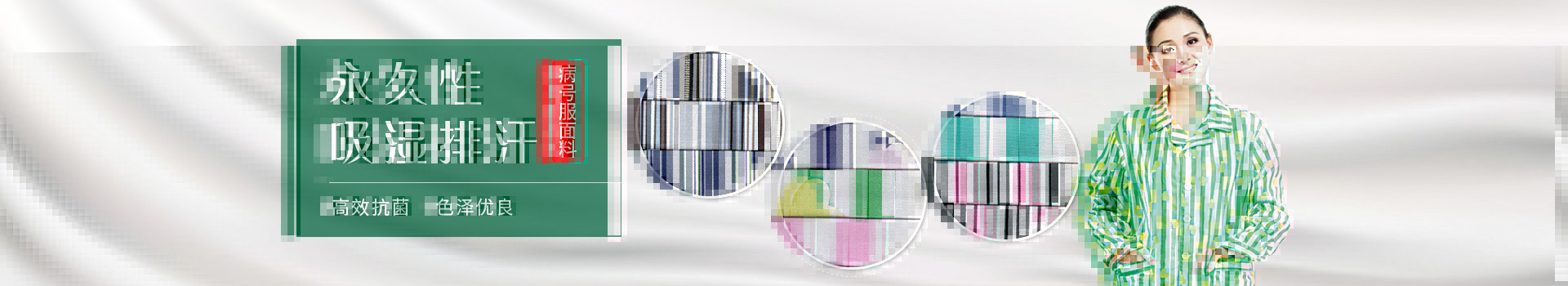 必一·运动(B-Sports)病号服面料-永久性吸湿排汗