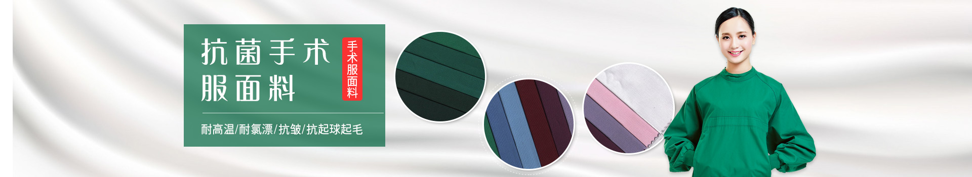 必一·运动(B-Sports)手术服面料-耐高温/耐氯漂；抗皱/抗起球/抗起毛