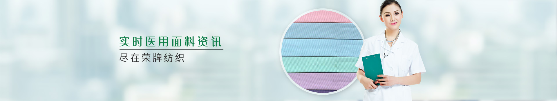 实时医用面料资讯，尽在必一·运动(B-Sports)纺织