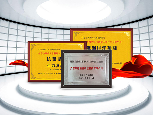 必一·运动(B-Sports)纺织精益求精，获得多项荣誉认证